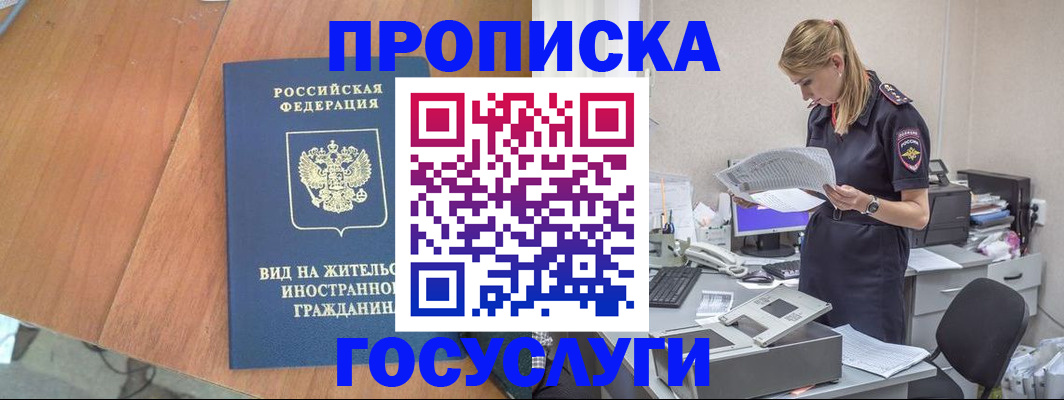 временная регистрация в Микуни